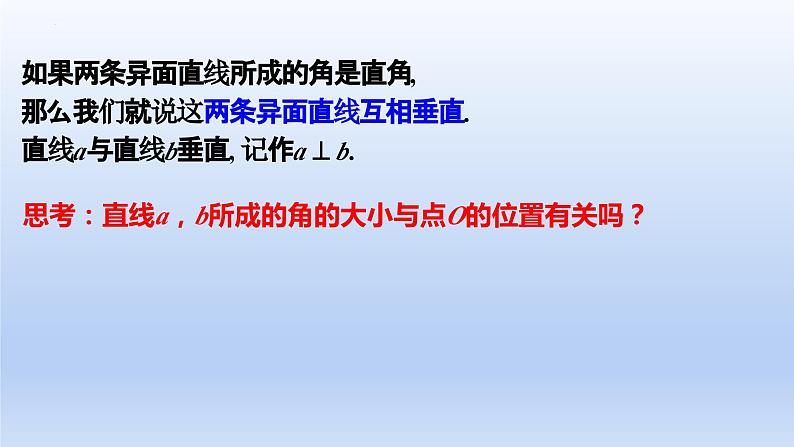 人教A版2019必修第二册8-6-1直线与直线垂直课件第6页