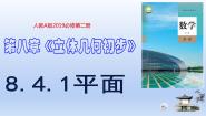 人教A版 (2019)必修 第二册8.4 空间点、直线、平面之间的位置关系图片ppt课件