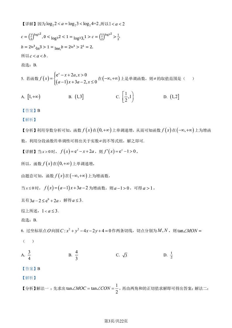 广州执信中学2024年高二下学期期末考试数学试卷+答案03