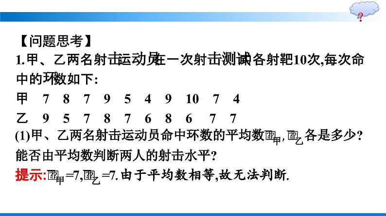 人教A版2019必修第二册第9章9-2-4总体离散程度的估计优秀课件05