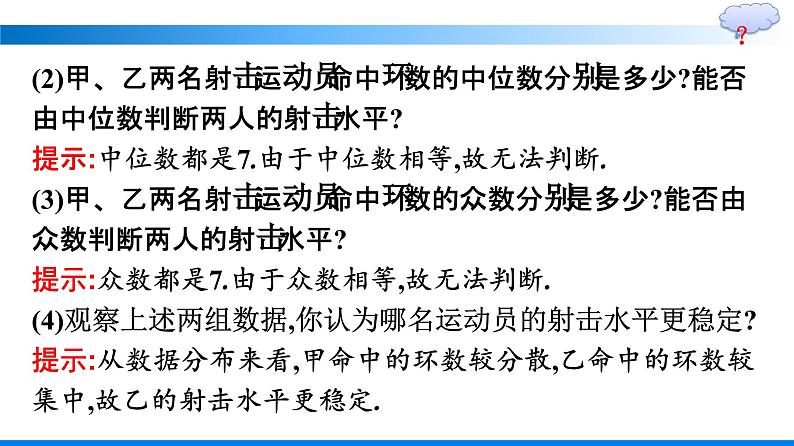 人教A版2019必修第二册第9章9-2-4总体离散程度的估计优秀课件06
