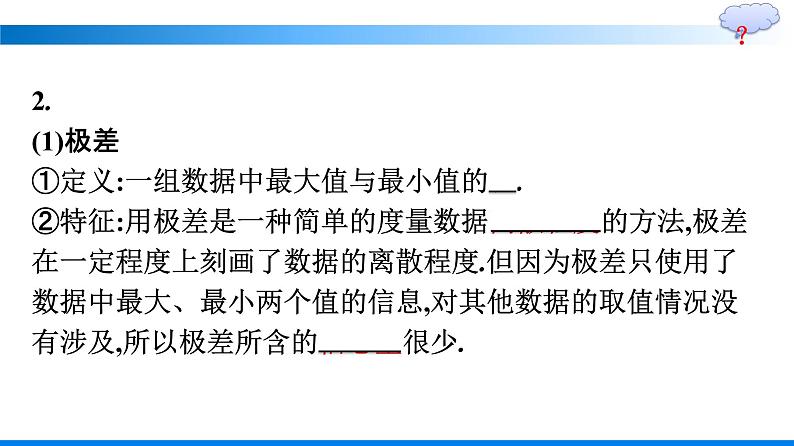 人教A版2019必修第二册第9章9-2-4总体离散程度的估计优秀课件07