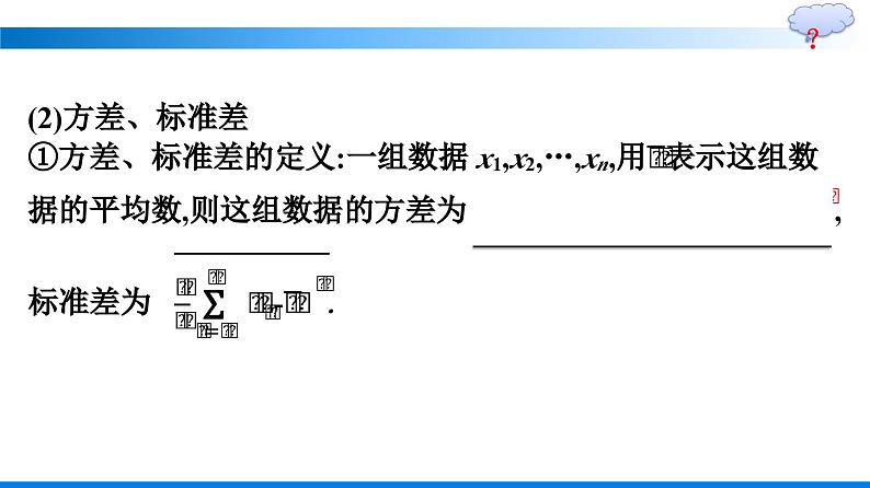 人教A版2019必修第二册第9章9-2-4总体离散程度的估计优秀课件08