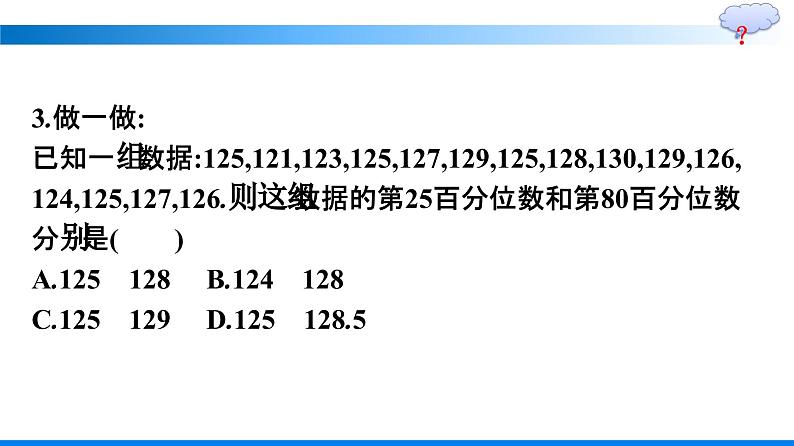 人教A版2019必修第二册第9章9-2-2总体百分位数的估计优秀课件第8页