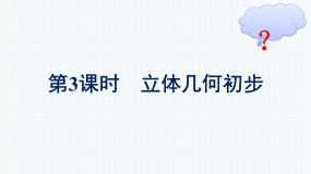 人教A版2019必修第二册复习课第3课时立体几何初步优秀课件