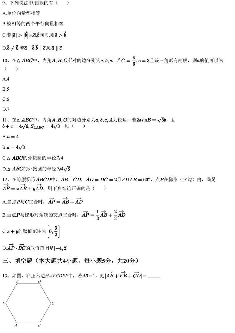 2022~2023学年3月甘肃天水秦城区天水市第一中学高一下学期月考数学试卷(含答案与解析)03