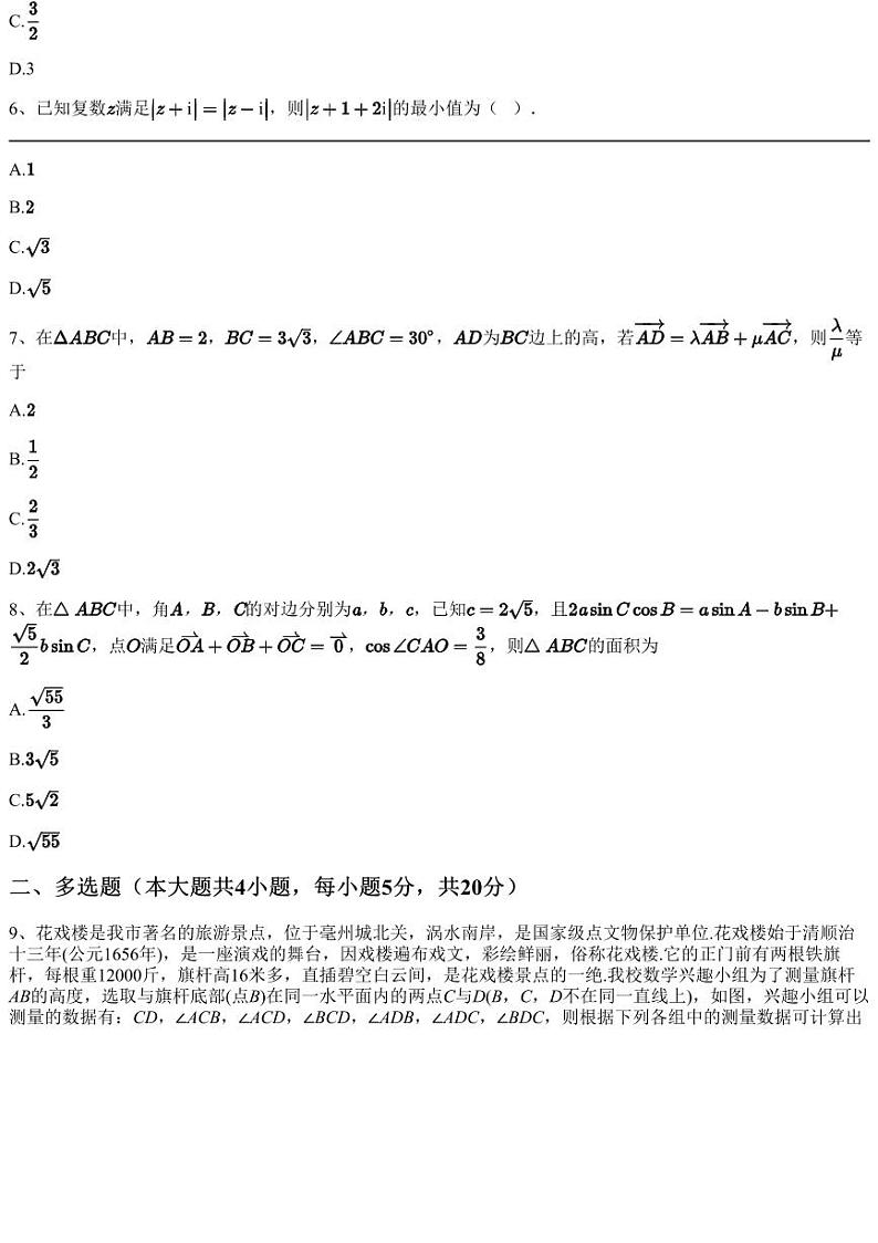 2022~2023学年3月黑龙江鹤岗工农区鹤岗市第一中学高一下学期月考数学试卷(含答案与解析)第2页