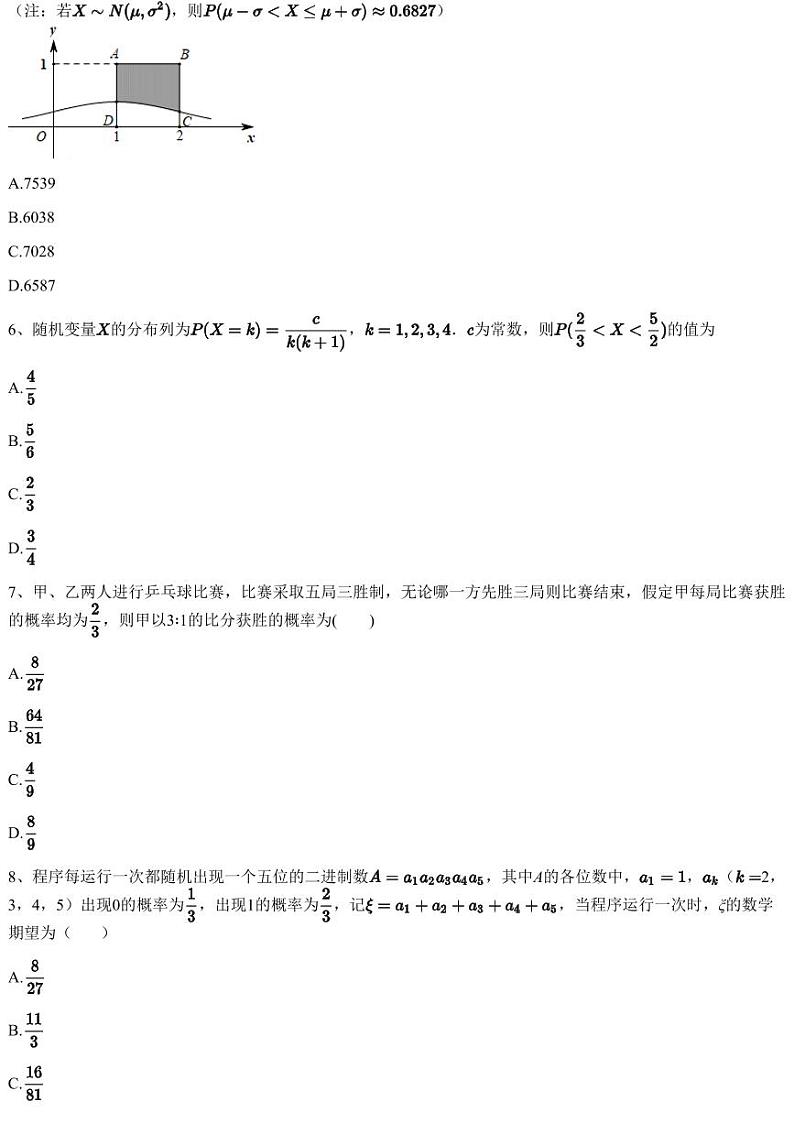 2022~2023学年4月辽宁大连西岗区大连市第一中学高二下学期月考数学试卷(含答案与解析)第2页