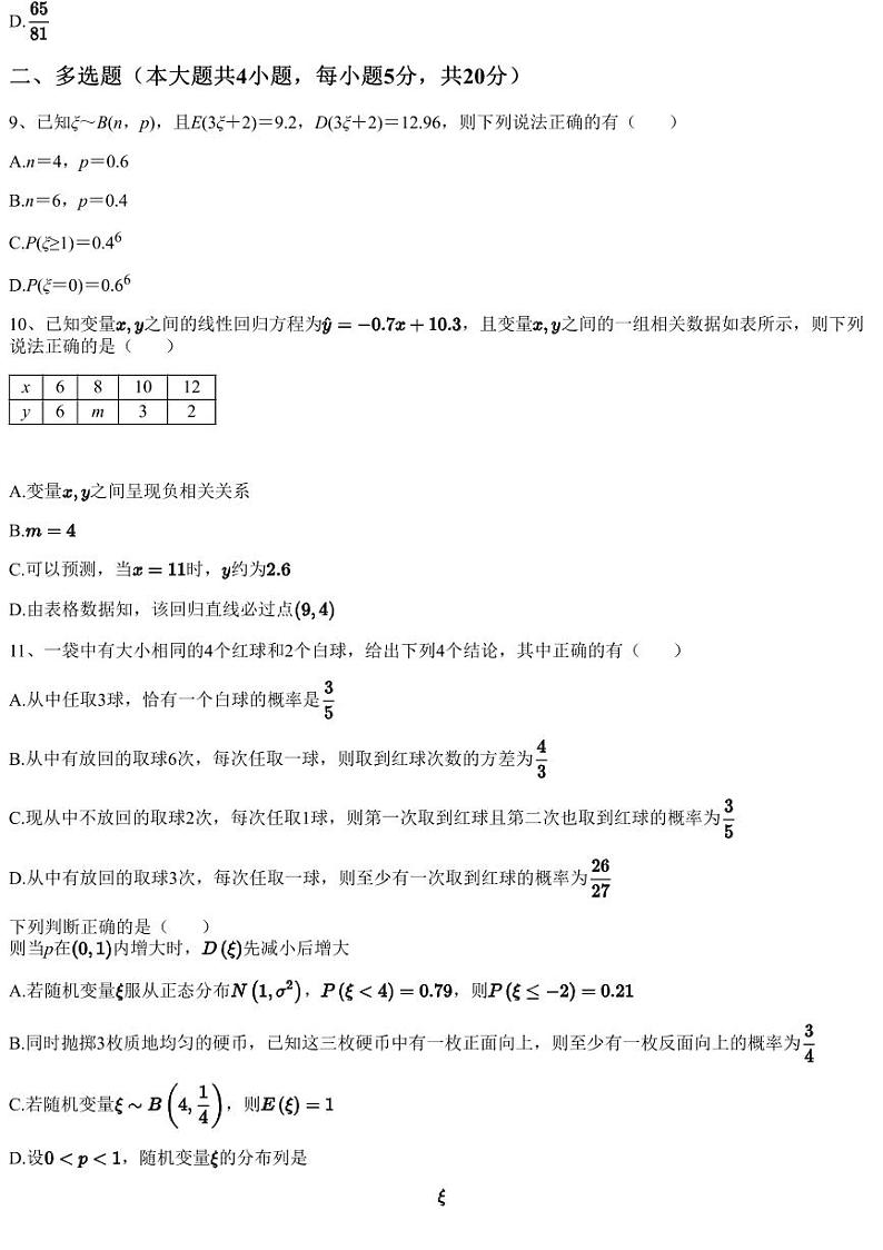 2022~2023学年4月辽宁大连西岗区大连市第一中学高二下学期月考数学试卷(含答案与解析)第3页