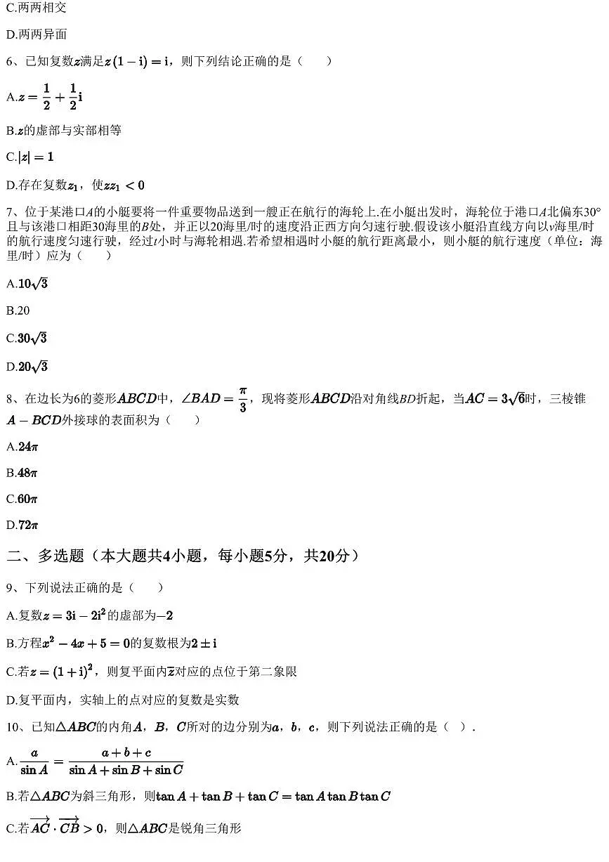 2022~2023学年5月安徽高一下学期月考数学试卷皖北县中联盟(含答案与解析)第2页