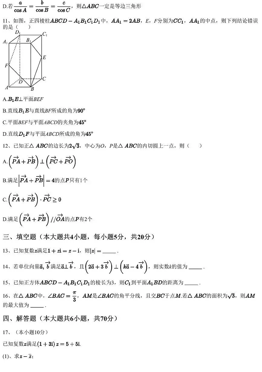 2022~2023学年5月安徽高一下学期月考数学试卷皖北县中联盟(含答案与解析)第3页