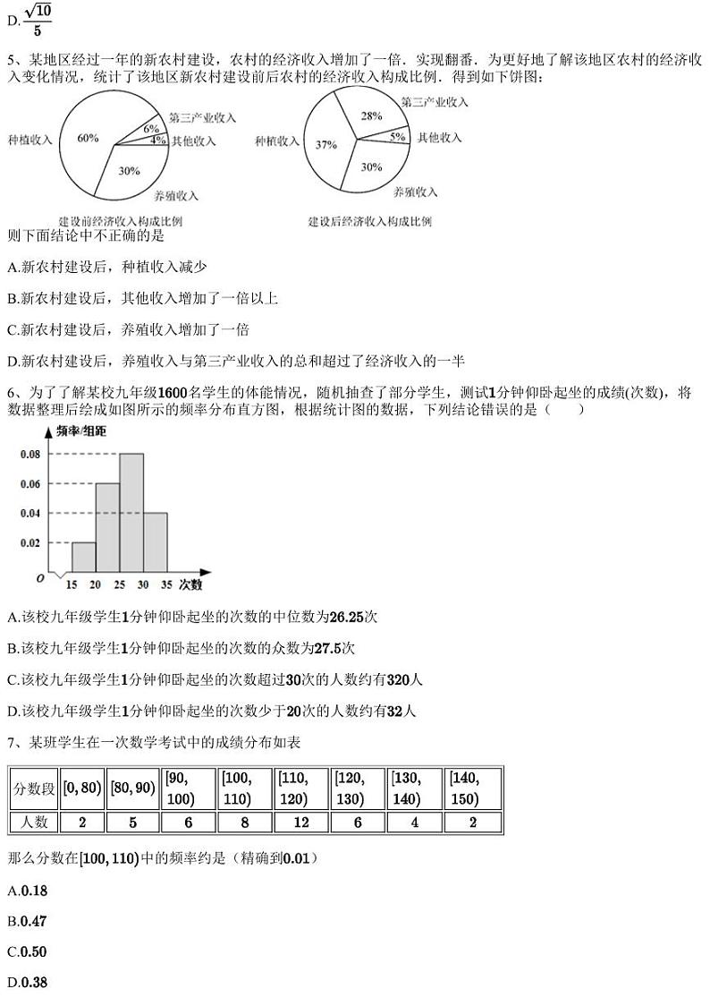 2022~2023学年6月河南安阳安阳县安阳市第一中学高一下学期月考数学试卷(含答案与解析)02