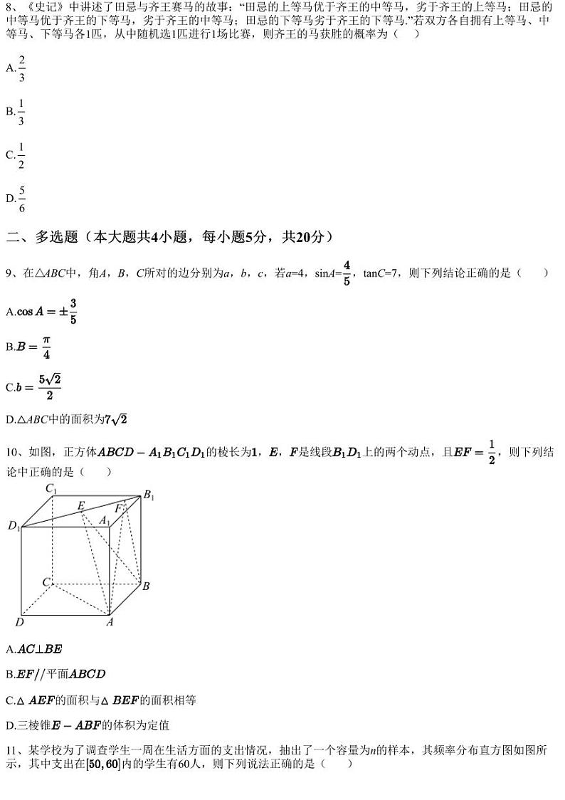 2022~2023学年6月河南安阳安阳县安阳市第一中学高一下学期月考数学试卷(含答案与解析)03