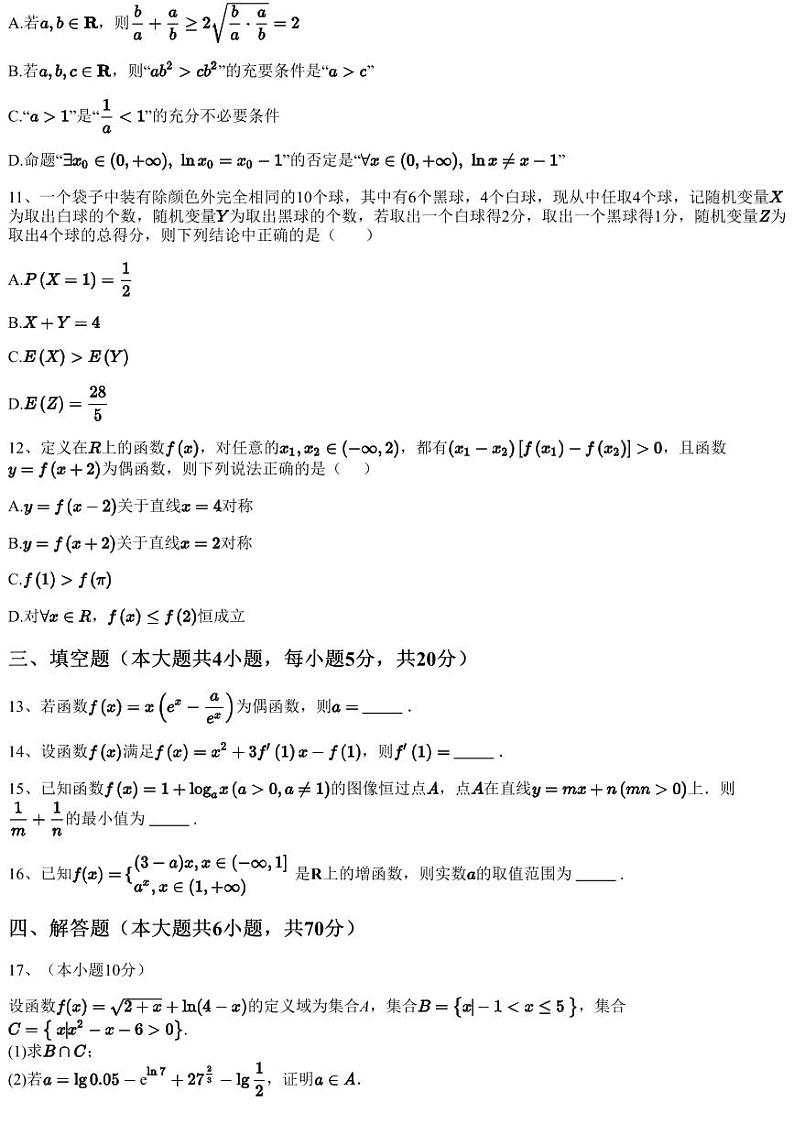 2022~2023学年8月广东江门新会区新会市陈经纶中学高三上学期月考数学试卷(含答案与解析)第3页