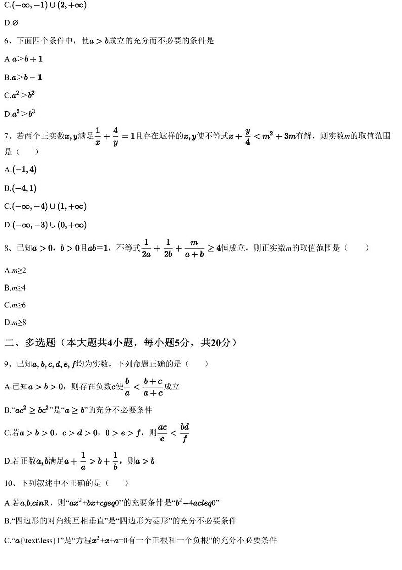 2022~2023学年辽宁大连沙河口区大连育明高级中学高一上学期月考数学试卷(第一次月考)(含答案与解析)02