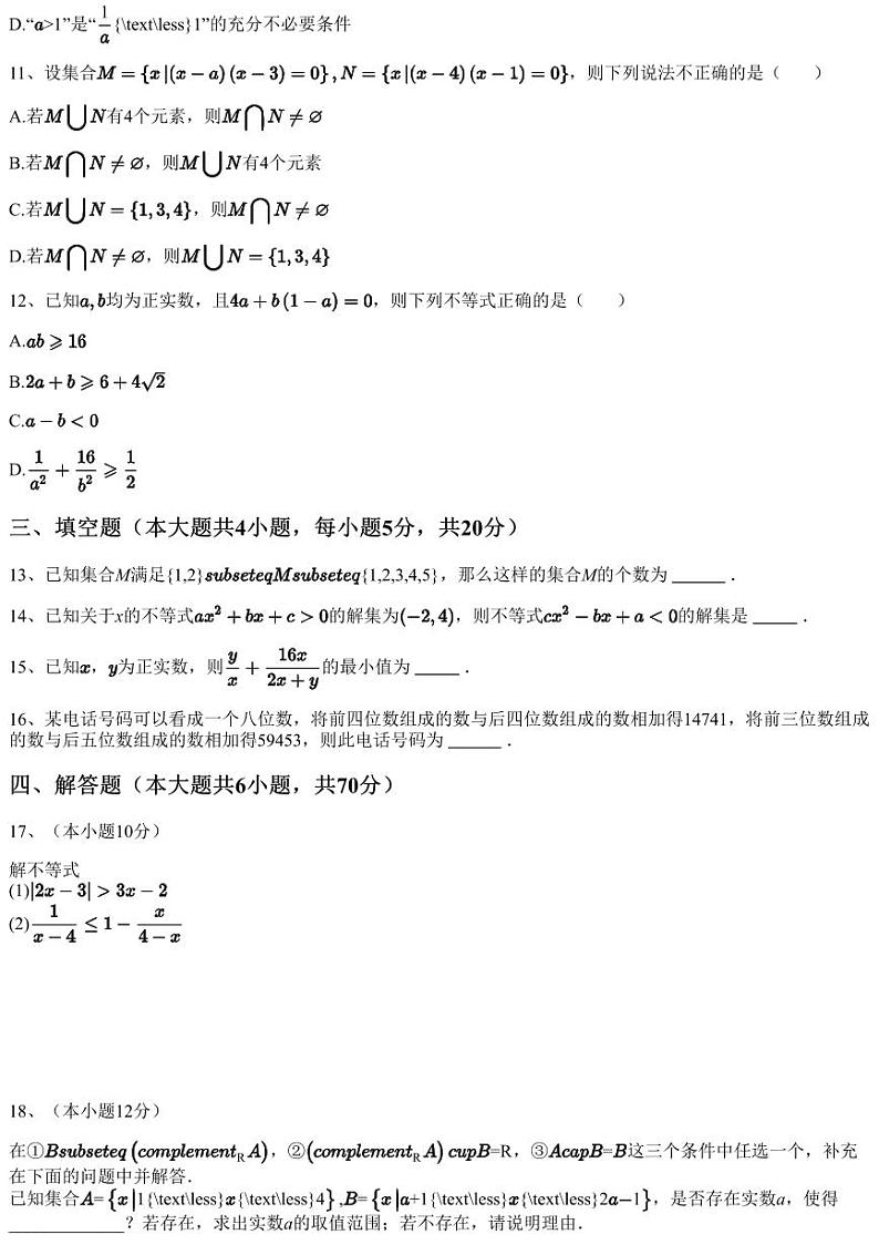 2022~2023学年辽宁大连沙河口区大连育明高级中学高一上学期月考数学试卷(第一次月考)(含答案与解析)03