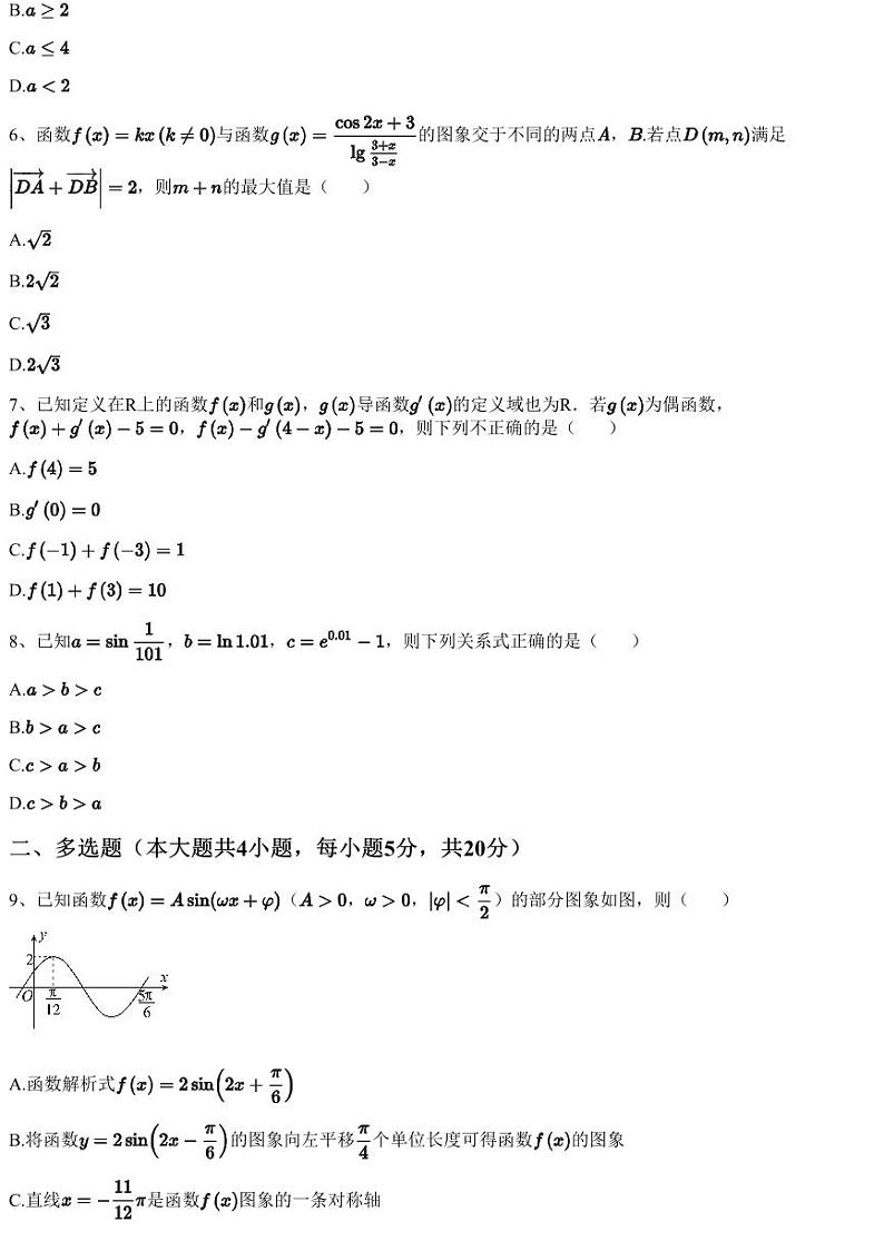 2022~2023学年12月山东淄博高三上学期月考数学试卷(教学质量摸底检测部分学校)(含答案与解析)第2页