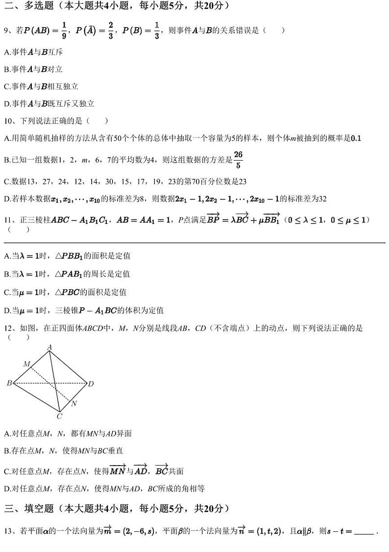 2022~2023学年广东佛山禅城区佛山市第一中学高二上学期月考数学试卷(第一次段考)(含答案与解析)第3页