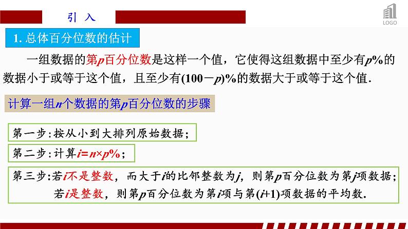 人教A版数学(2019)必修第二册9-2-4总体离散程度的估计精品课件第2页