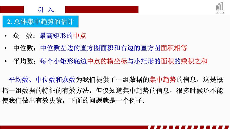 人教A版数学(2019)必修第二册9-2-4总体离散程度的估计精品课件第3页