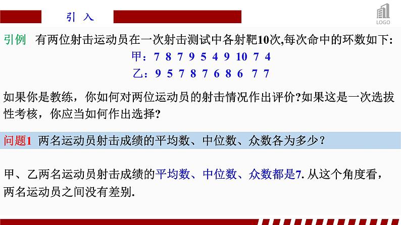 人教A版数学(2019)必修第二册9-2-4总体离散程度的估计精品课件第4页