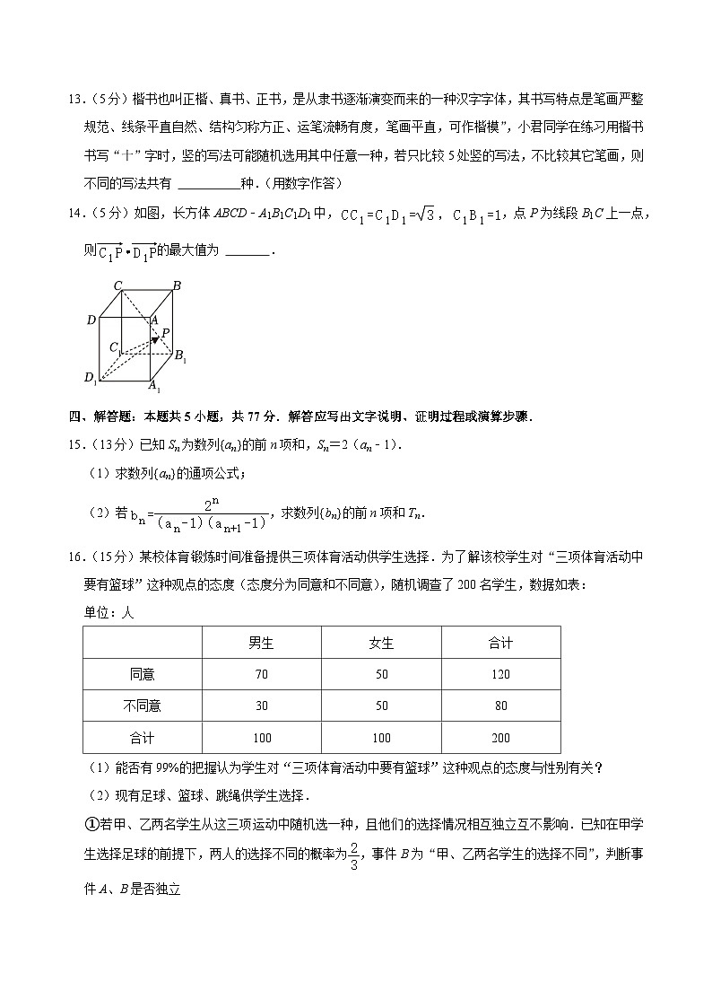 河北省唐山市百师联盟2023-2024学年高二下学期期末联考数学试卷03