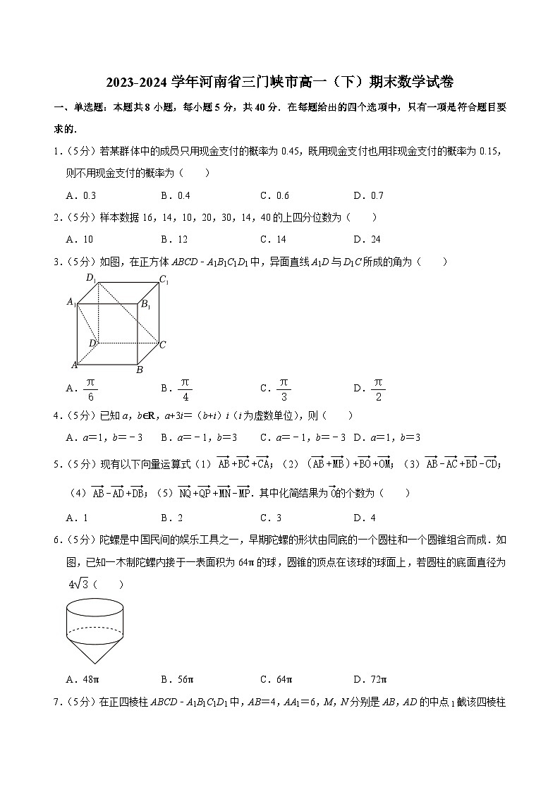 河南省三门峡市2023-2024学年高一下学期期末调研考试数学试题01