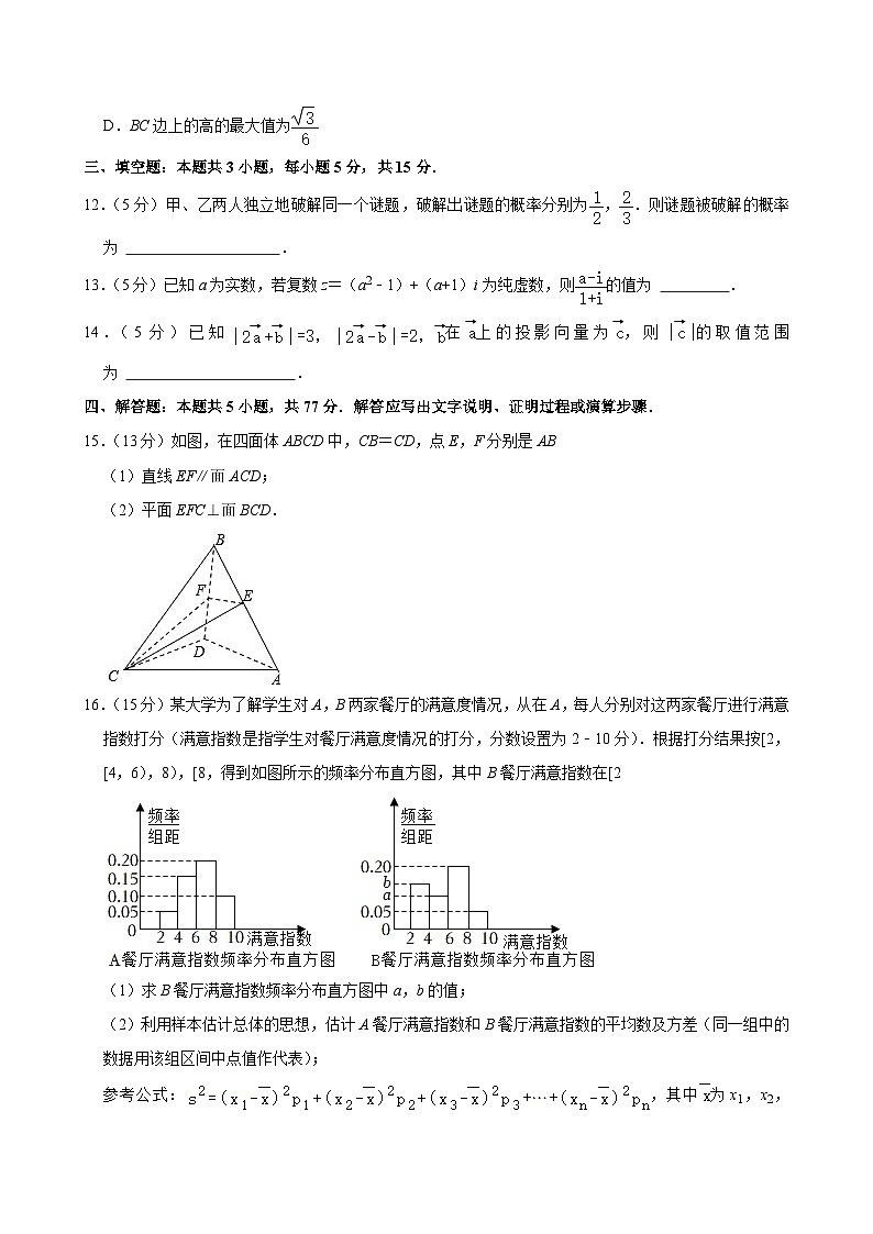河南省三门峡市2023-2024学年高一下学期期末调研考试数学试题03