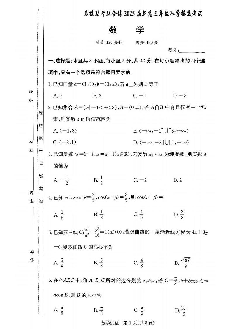 数学丨名校联考联合体高二下学期7月入学摸底考试数学试卷及答案01