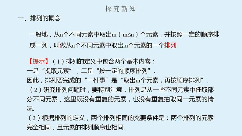 人教A版数学2019选择性必修第三册同步精品课件6-2-1-6-2-2排列与排列数第8页