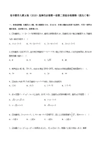 （人教A版）2024年高中数学高二暑假讲义第二章《直线和圆的方程》综合检测卷（拔尖C卷）