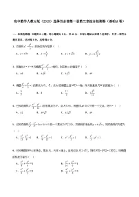 （人教A版）2024年高中数学高二暑假讲义第三章《圆锥曲线的方程》综合检测卷（基础A卷）