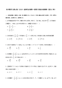 （人教A版）2024年高中数学高二暑假讲义第三章《圆锥曲线的方程》综合检测卷（拔尖C卷）