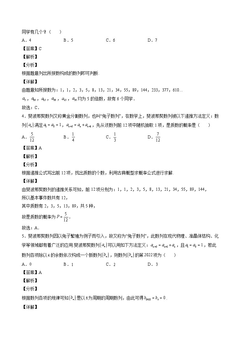 高考数学二轮复习专题【高中数学文化鉴赏】 斐波那契数列(解析)第2页