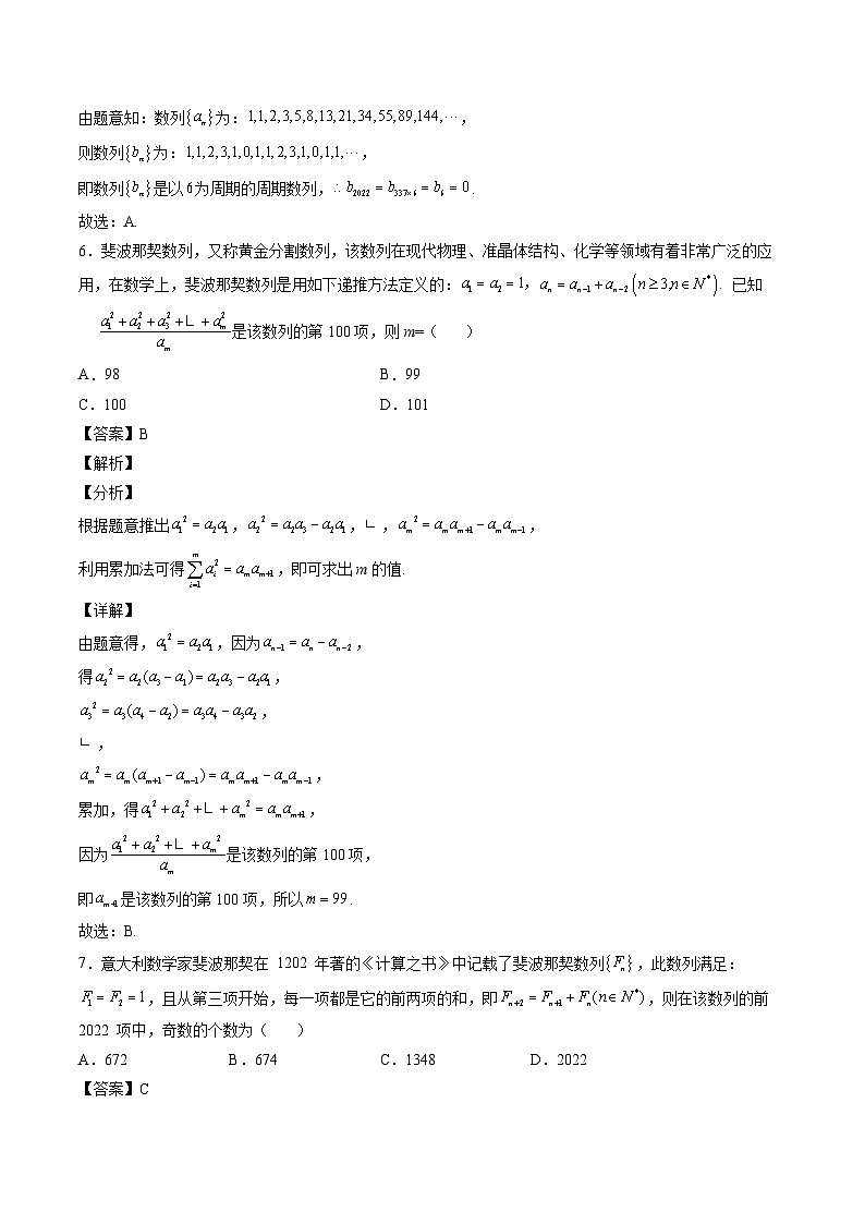 高考数学二轮复习专题【高中数学文化鉴赏】 斐波那契数列(解析)第3页