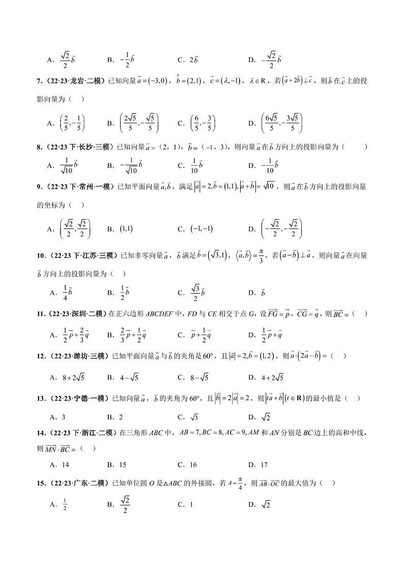 高考数学专区二轮专题复习专题09 平面向量小题(含解析)第3页