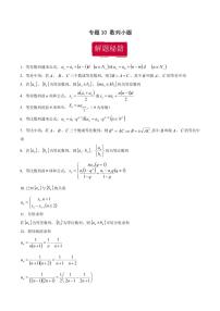 高考数学专区二轮专题复习专题10 数列小题（含解析）