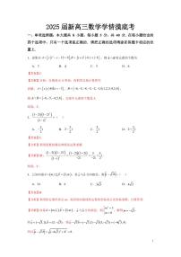 2025届新高三学情摸底考数学试卷及参考答案