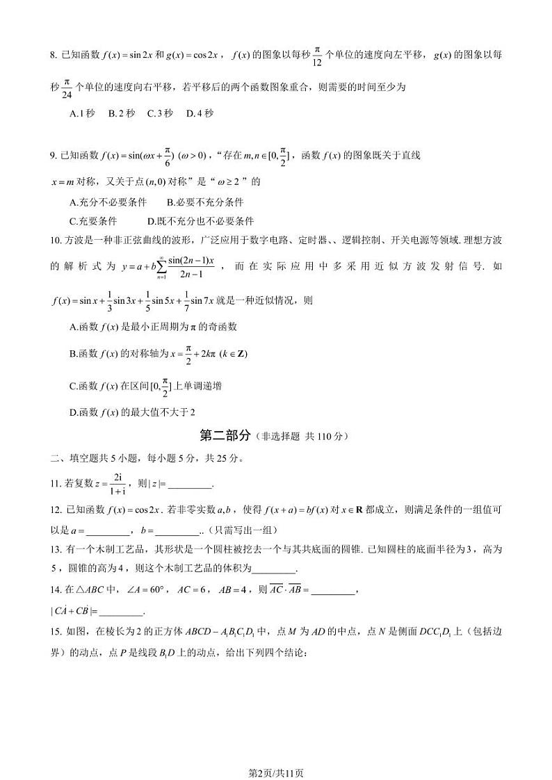 北京西城2023-2024高一下学期期末数学试卷及答案第2页