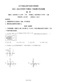 辽宁沈阳市郊联体2024年高二下学期期末考试数学试卷+答案