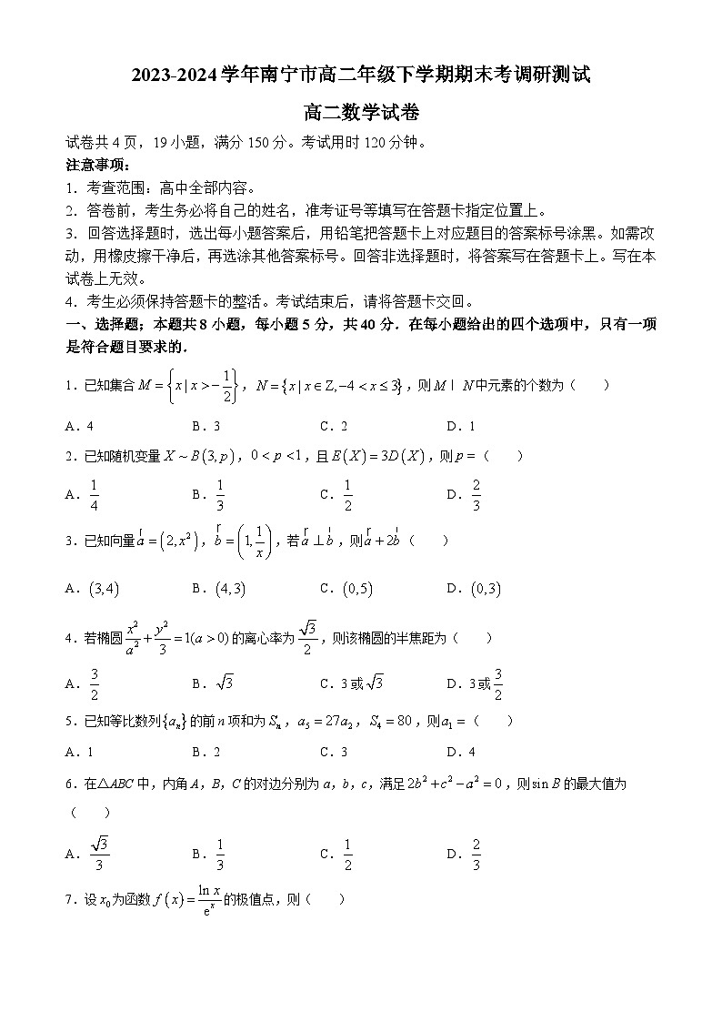 广西南宁市2023-2024学年高二下学期期末考试数学试题(Word版附解析)01