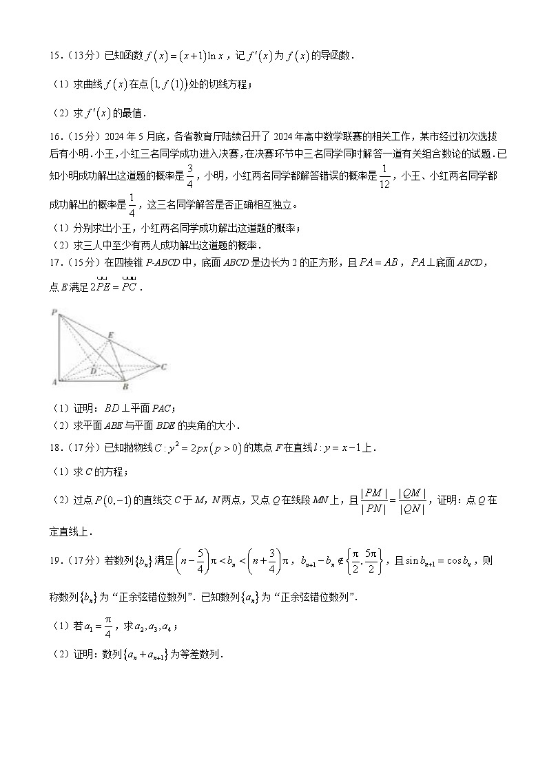 广西南宁市2023-2024学年高二下学期期末考试数学试题(Word版附解析)03