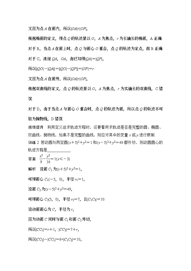 补上一课 圆锥曲线中的轨迹问题第3页