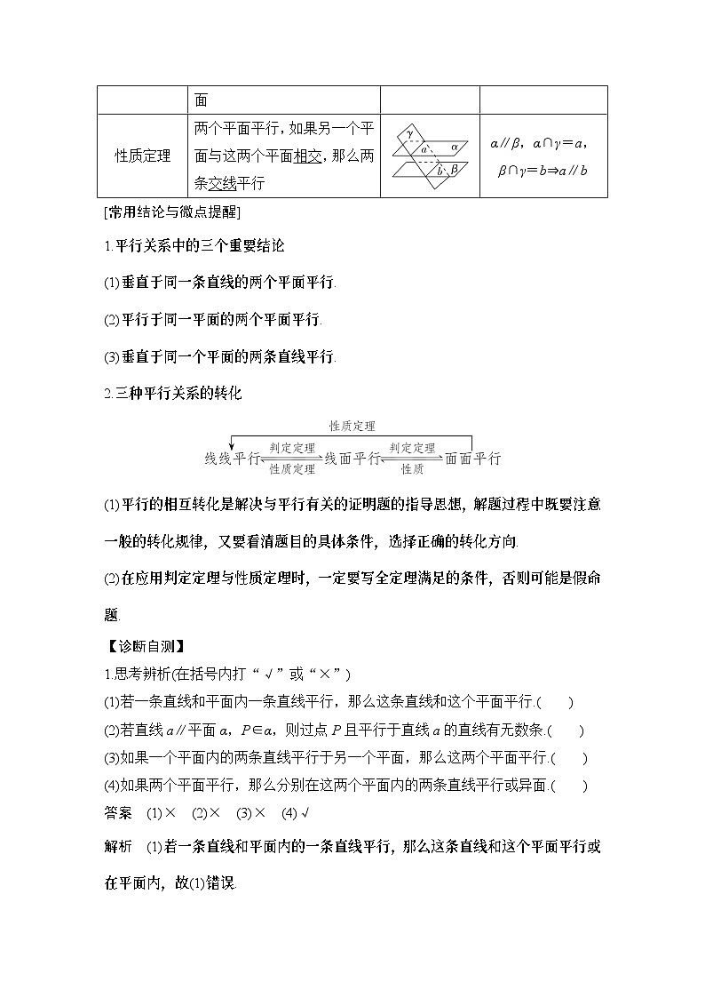第3节 空间直线、平面的平行第2页