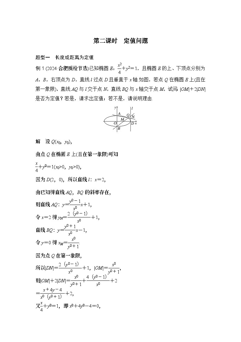 第二课时 定值问题第1页