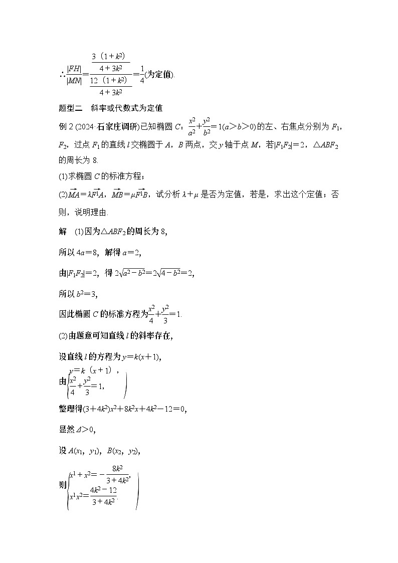 第二课时 定值问题第3页
