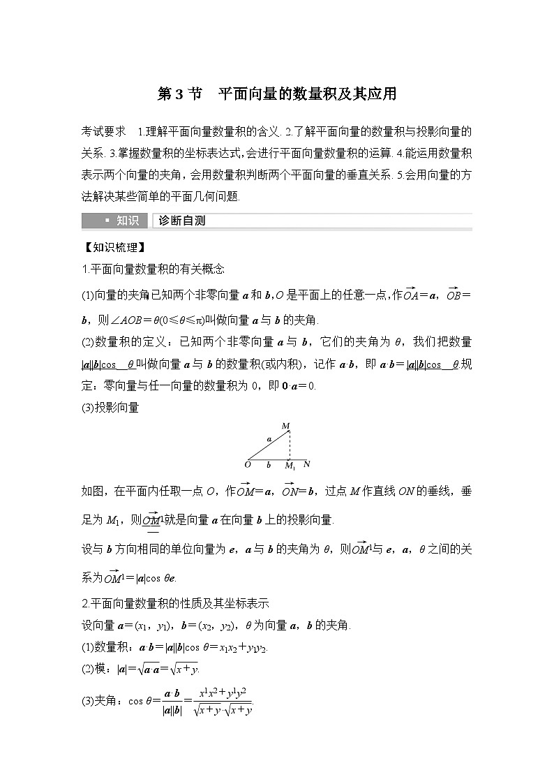 第3节 平面向量的数量积及其应用第1页