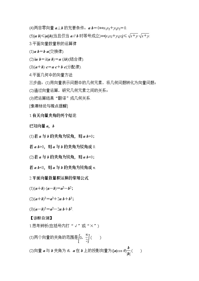 第3节 平面向量的数量积及其应用第2页