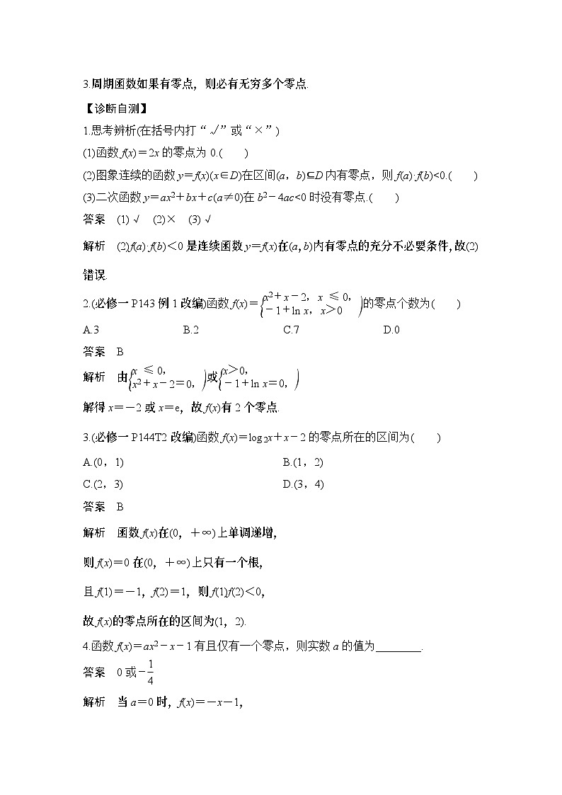 第11节 函数与方程第2页
