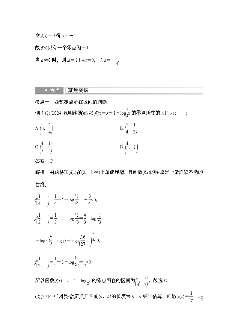 第11节 函数与方程第3页
